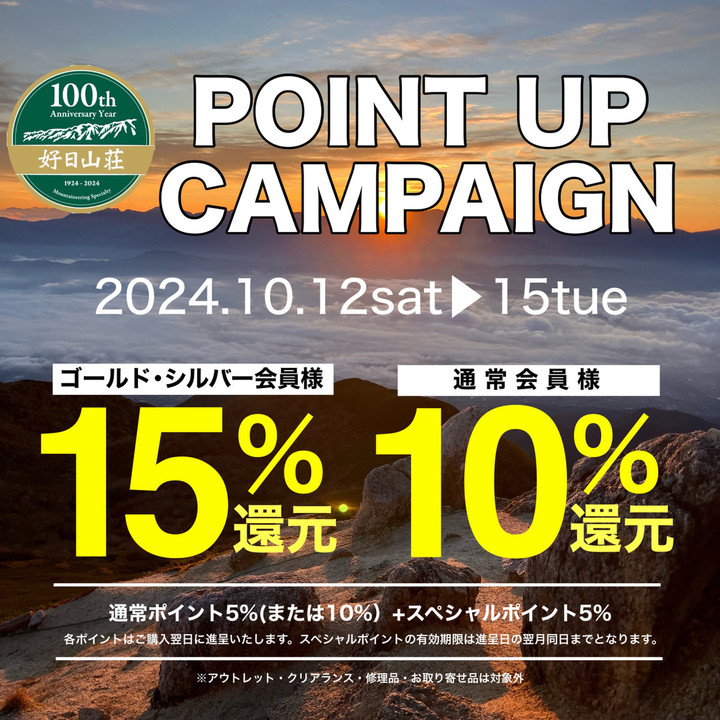 好日山荘 さいか屋藤沢店 : ポイントアップキャンペーン実施中！！