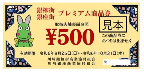 川崎ダイス お買い物券 11000円分