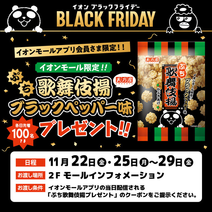 好日山荘 イオンモール東久留米店 : 【本日よりスタート！】ブラック