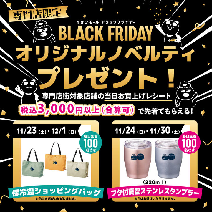 好日山荘 イオンモール東久留米店 : 【本日よりスタート！】ブラック