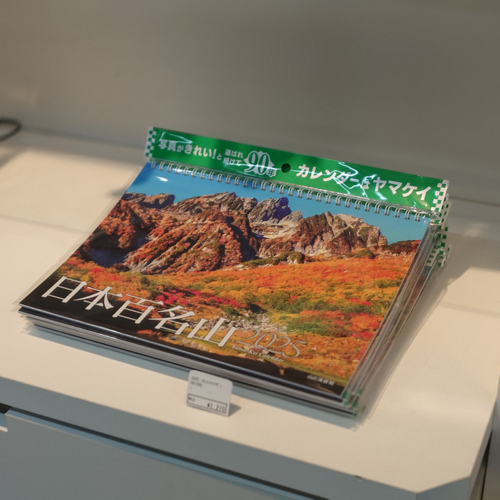好日山荘 横浜西口店 : 【2025年】ヤマケイカレンダー入荷いたしました！