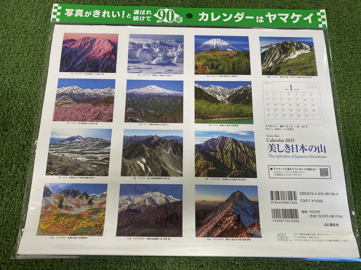 楽天ブックス: ALPINE CALENDAR（2025） - 9784635862219 : 本