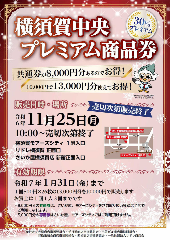 好日山荘 さいか屋横須賀店 : 横須賀中央プレミアム商品券ご利用できます！