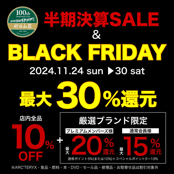 好日山荘 グランフロント大阪店 : 最大30％還元となる「好日山荘