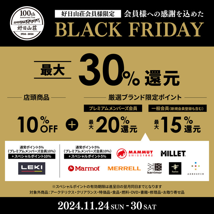 好日山荘 さいか屋横須賀店 : 半期決算SALE+ブラックフライデー最終日！