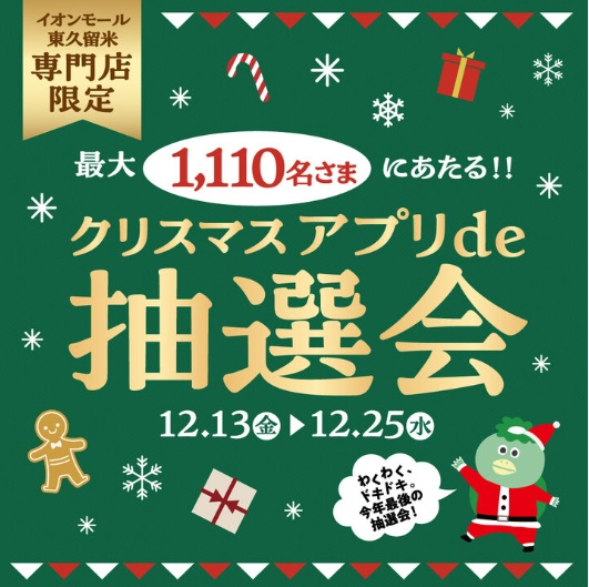 好日山荘 イオンモール東久留米店 : イオンカードプレミアム3days