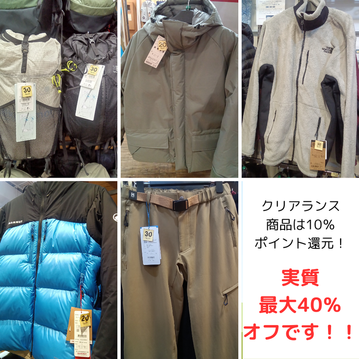 好日山荘 町田店 : 今年最後のお得なキャンペーン「歳末大感謝祭」開催