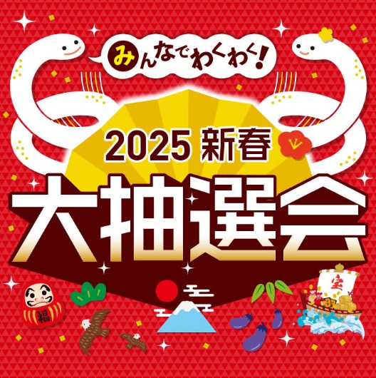 好日山荘 イオンモール東久留米店 : 【12/29・12/30】歳末特別お客様