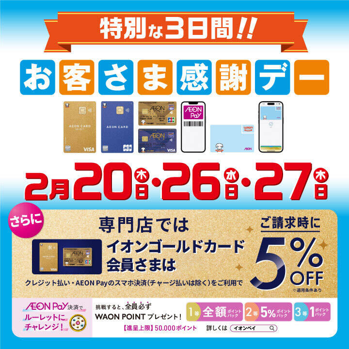 2025年10月イオンで購入　27インチ　レシート有り 電子レシート」累計7,000万枚突破、利用者140万人 | イオン株式