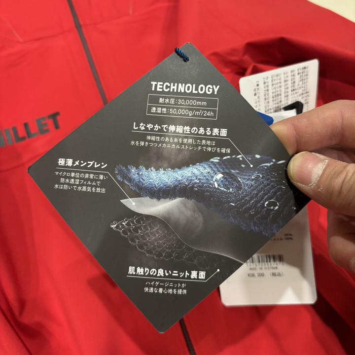 好日山荘 イオンモール東久留米店 : 最高峰のレインウェア！ミレー