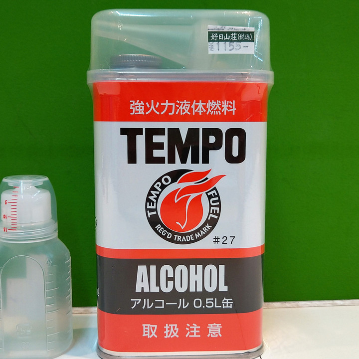 好日山荘 横浜西口店 : 軽くてコンパクト。低コストな火器【アルコール 