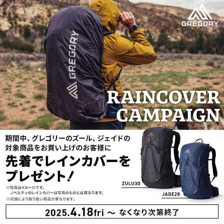 好日山荘 名古屋駅前店 : グレゴリー レインカバーキャンペーン