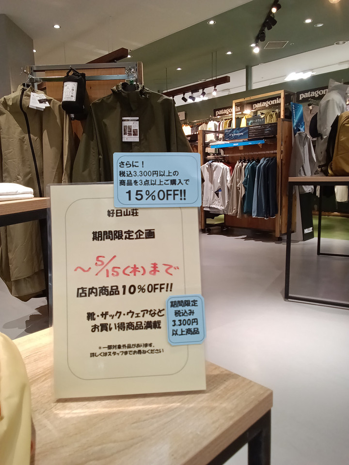 好日山荘 須磨パティオ本店 : 本日より「100周年記念本決算セール