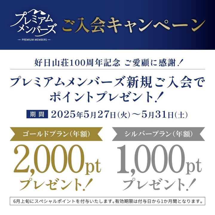 好日山荘 金沢西インター大通り店 : 好日山荘プレミアムメンバーズ会員