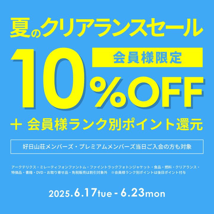 好日山荘 イオンモール土浦店 : 夏を先取り☆10％OFF！夏の