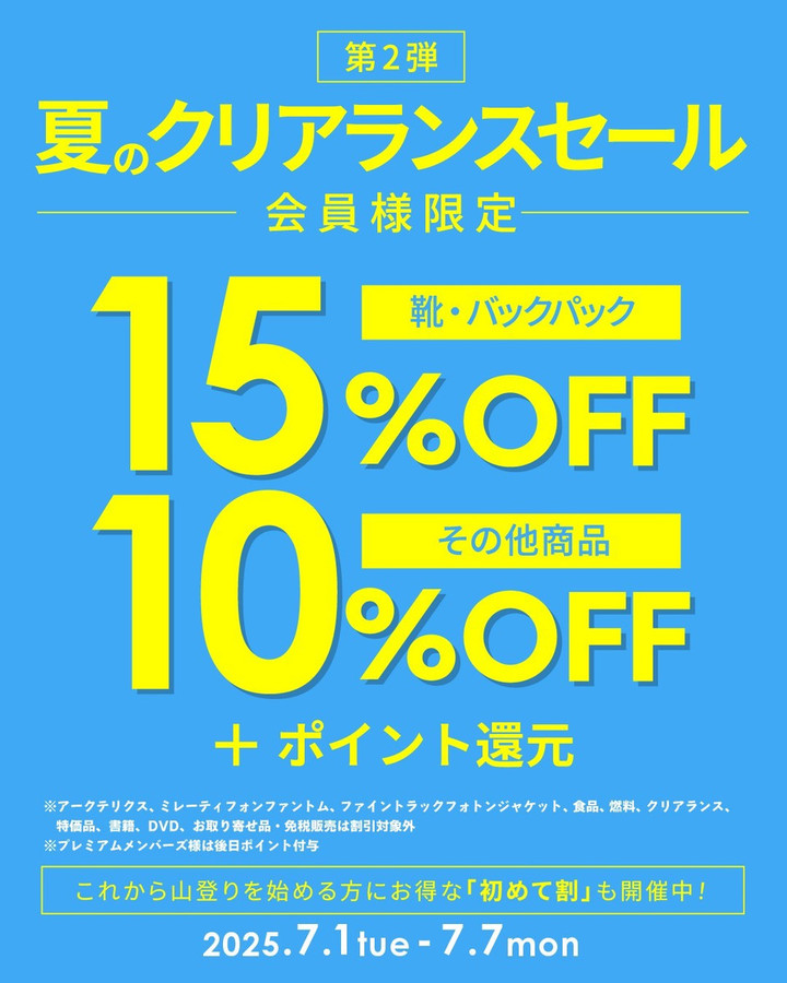 好日山荘 イオンモール土浦店 : 夏のクリアランス第2弾！シューズ