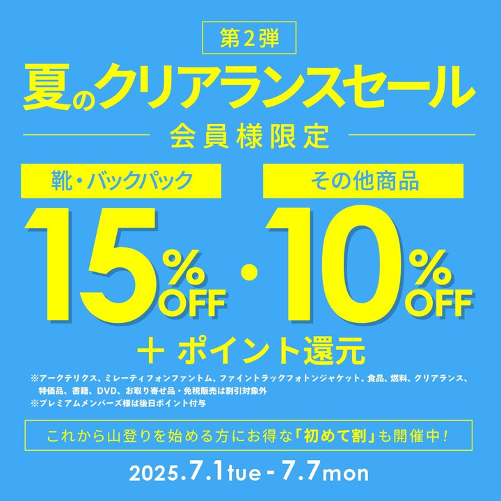 好日山荘 東武宇都宮店 : 夏のクリアランスセール第2弾開催中！
