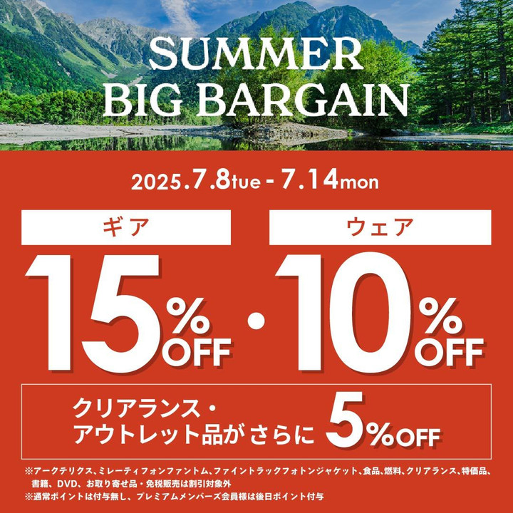 好日山荘 イオンモール各務原店 : 最大のチャンス到来「イオンカード