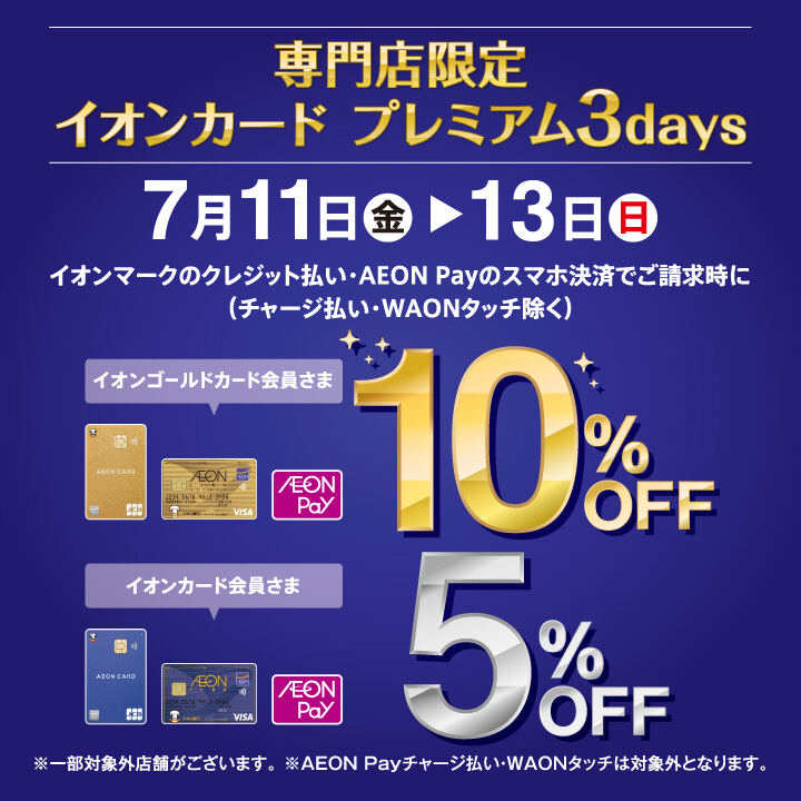 好日山荘 イオンモール土浦店 : 最大15％OFF＆請求時最大10％OFF開催中☆