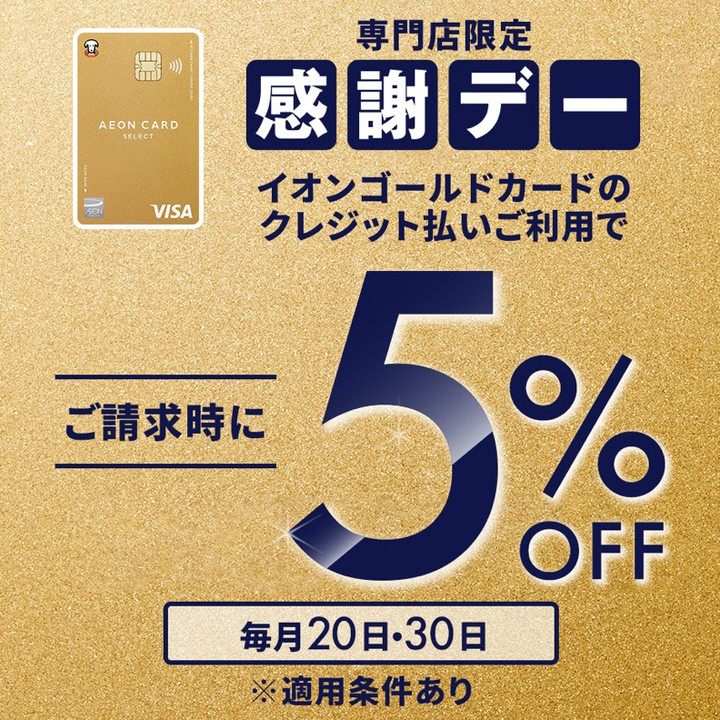 好日山荘 イオンモール土浦店 : 29・30日は歳末特別お客さま感謝デー！