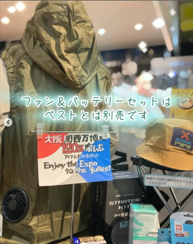 好日山荘 グランフロント大阪店 : Kiu 空調服、入荷！！