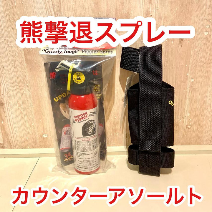 好日山荘 静岡パルコ店 : 熊撃退スプレー、あります
