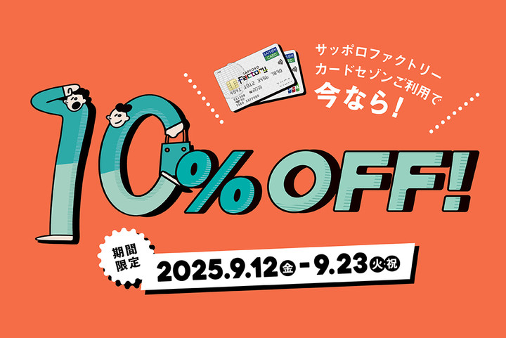 好日山荘 サッポロファクトリー店 : サッポロファクトリーカードセゾン