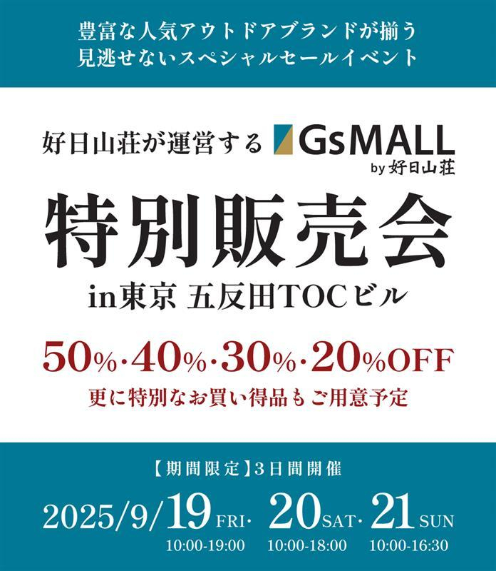 好日山荘 横浜西口店 : 今週末は五反田へ！！GsMALL「特別販売会」開催中✨
