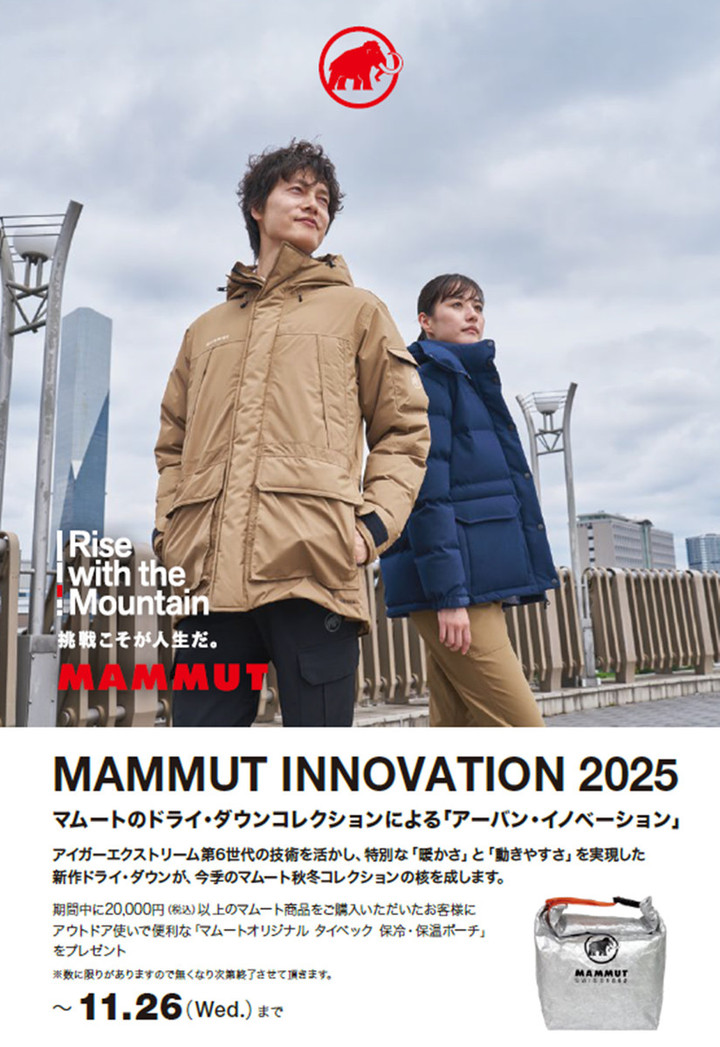 好日山荘 春日井店 : MAMMUTノベルティキャンペーン開催中！