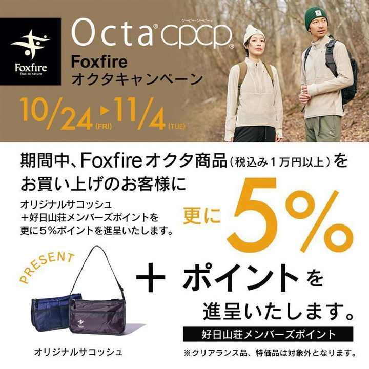 好日山荘 イオンモール東久留米店 : 軽くて暖かい！Foxfireの革新素材