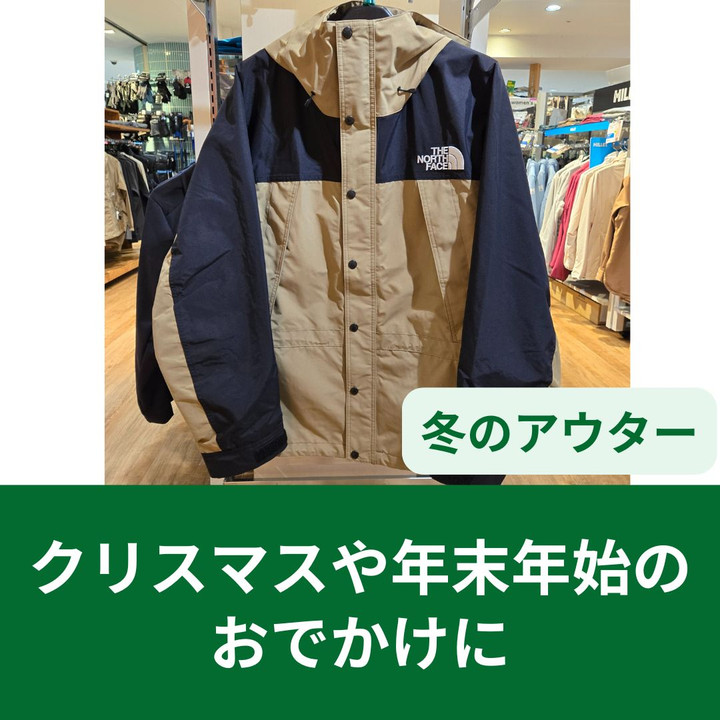 好日山荘 名古屋駅前店 : 寒い季節にはアウターを！