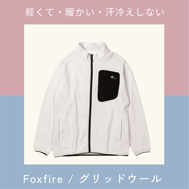 好日山荘 イオンモール東久留米店 : 軽くて暖かい、汗冷えしない