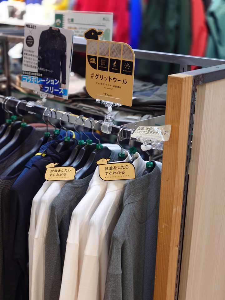 好日山荘 さいか屋藤沢店 : Foxfire/Grid Wool series