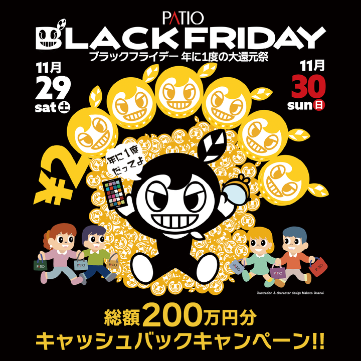 好日山荘 須磨パティオ本店 : ブラックフライデー で ダブルチャンス！！