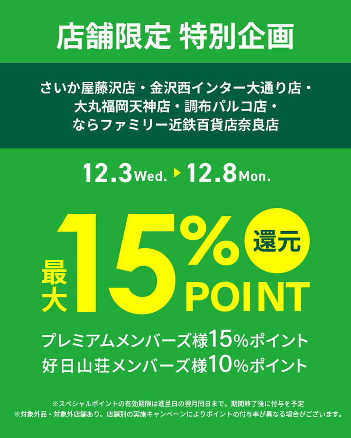 好日山荘 さいか屋藤沢店 :