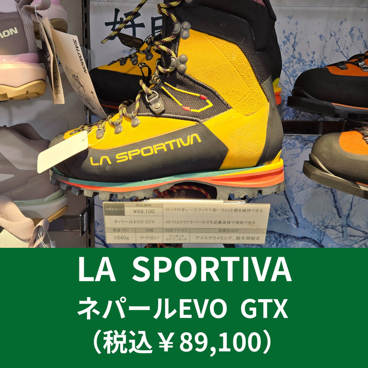 好日山荘 名古屋駅前店 : 【スポルティバ冬靴】ネパールEVOとネパール