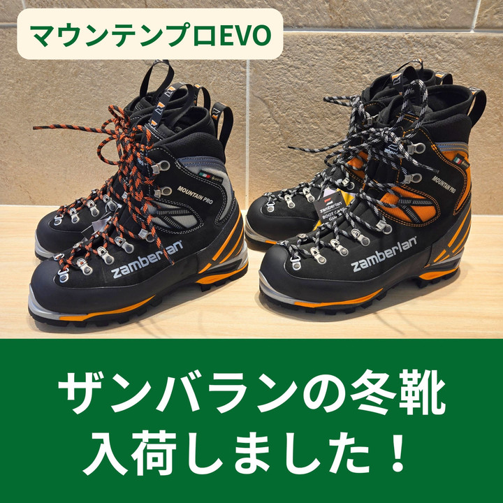 好日山荘 名古屋駅前店 : ザンバランの冬靴が入荷しました！