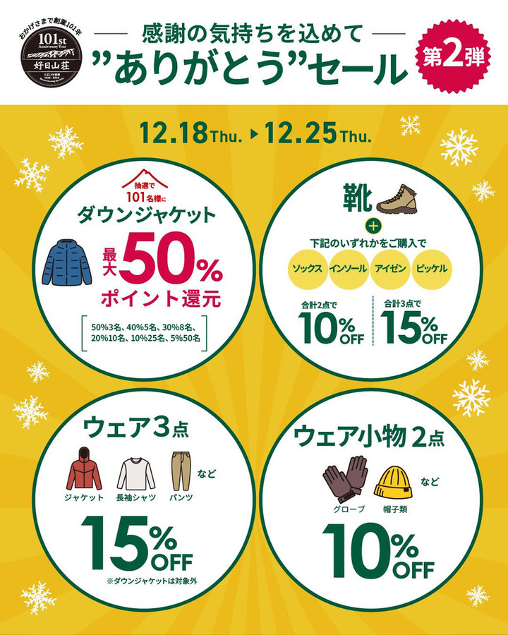 好日山荘 さいか屋藤沢店 : 