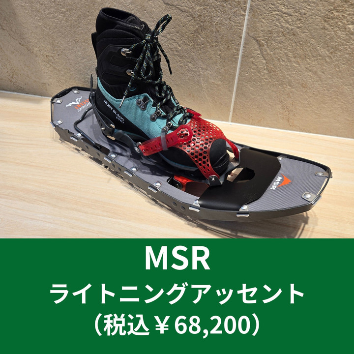 好日山荘 名古屋駅前店 : 【スノーシュー】ライトニングアッセント入荷