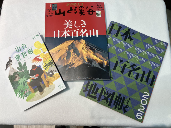 好日山荘 イオンモール土浦店 : 百名山地図帳が付いた山と渓谷1月号
