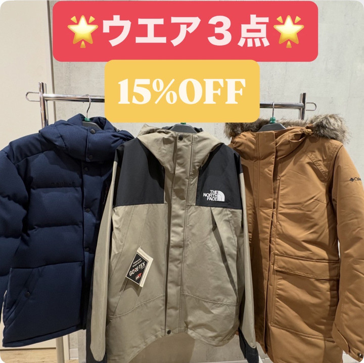 好日山荘 本厚木ミロード店 : 【お得情報】3点購入で15％OFFセール