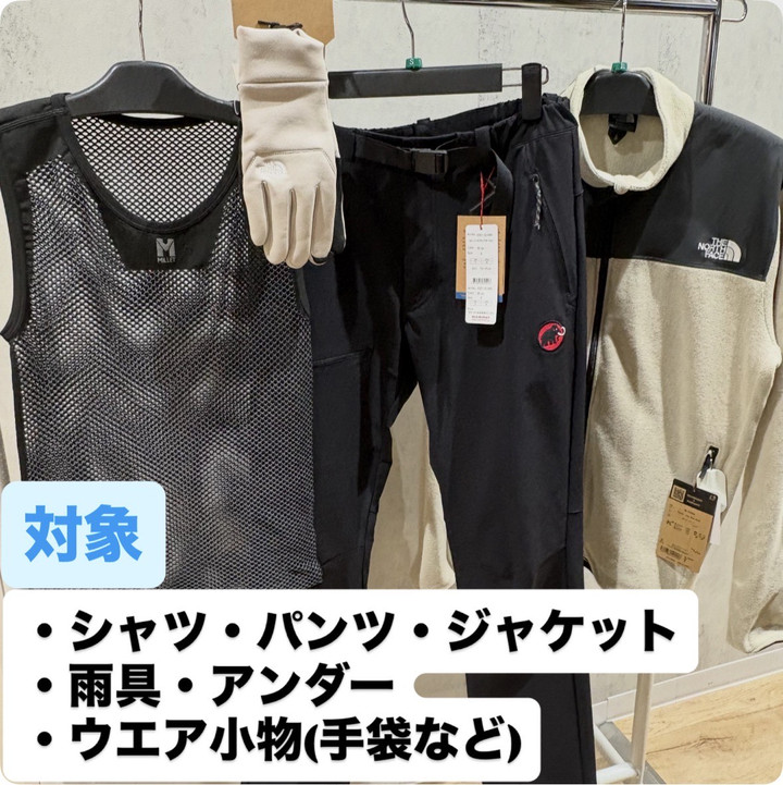 好日山荘 本厚木ミロード店 : 【お得情報】3点購入で15％OFFセール