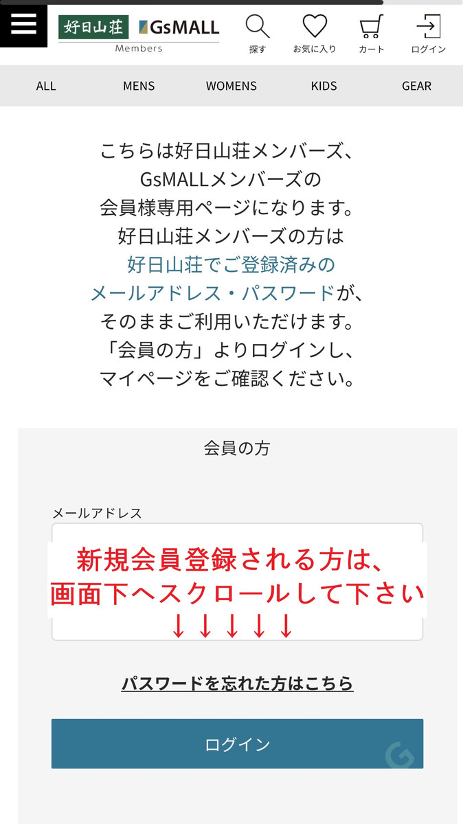 好日山荘 イオンモール土浦店 : 好日山荘メンバーズの登録＆変更のご案内
