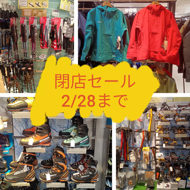 ●閉店セール●閉店セール　ランコム100包 好日山荘 名古屋駅前店 : 閉店セール 2月28日まで