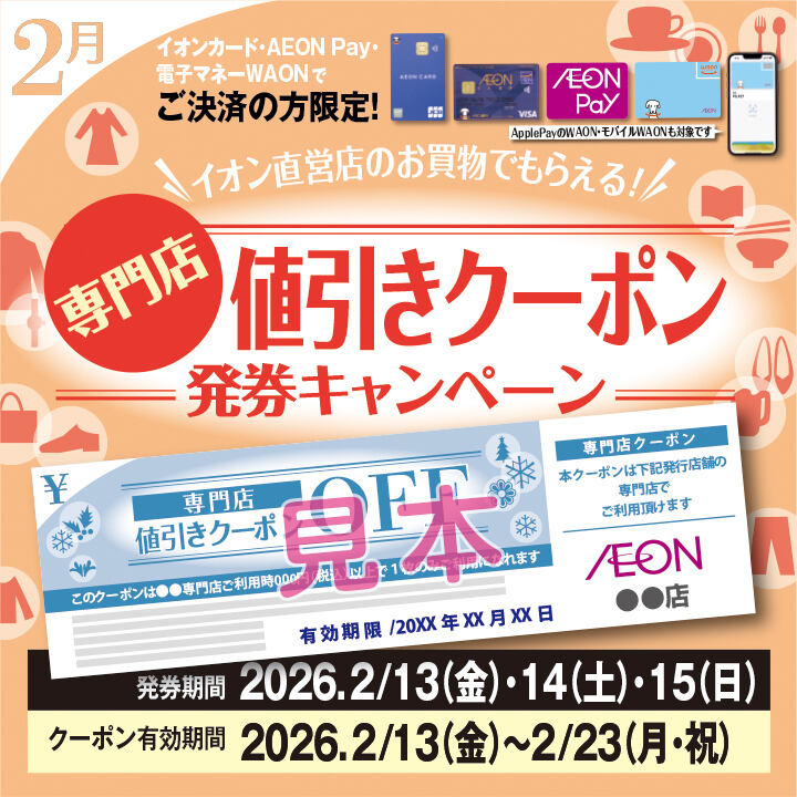 好日山荘 イオンモール各務原店 : 300円OFF 専門店値引きクーポン発券