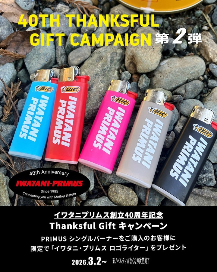 好日山荘 大丸下関店 : IWATANI-PRIMUS 40th Thanksful Giftキャンぺー