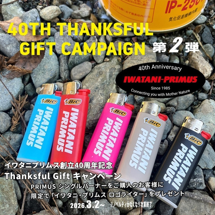 好日山荘 さいか屋横須賀店 : IWATANI-PRIMUS/40th Thanksful Gift