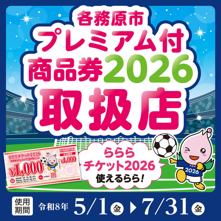 らら　チケット2枚 好日山荘 イオンモール各務原店 : 本日から各務原市プレミアム付き商品