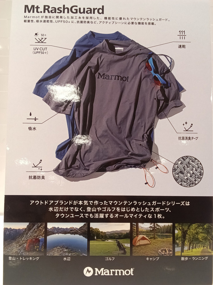 好日山荘 アルピコプラザ松本駅前店 : 新入荷！マウンテンラッシュガード