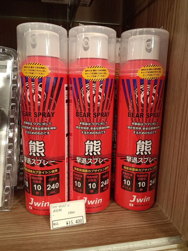 好日山荘 センタープラザ神戸本店 : 【再入荷】熊撃退スプレー